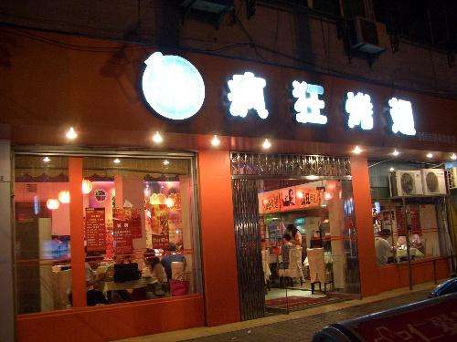轮台bt烤翅店