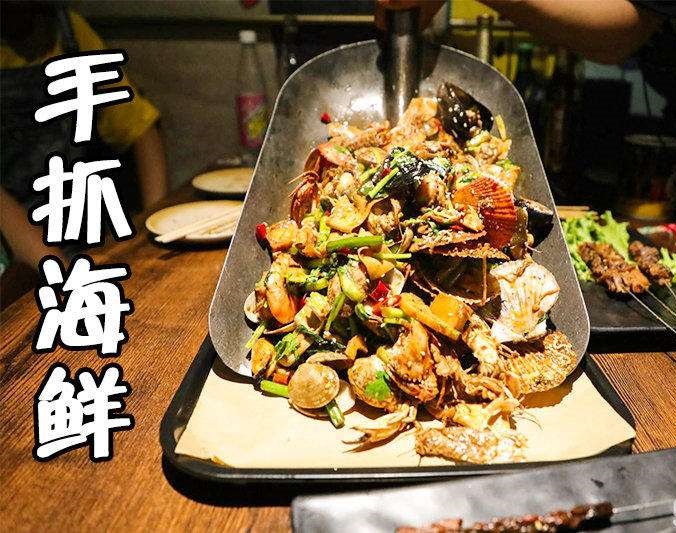 轮台手抓海鲜加盟店